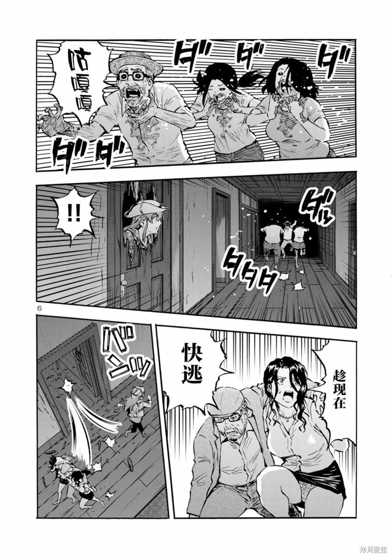 大巨蟲列島,第46话,第25张