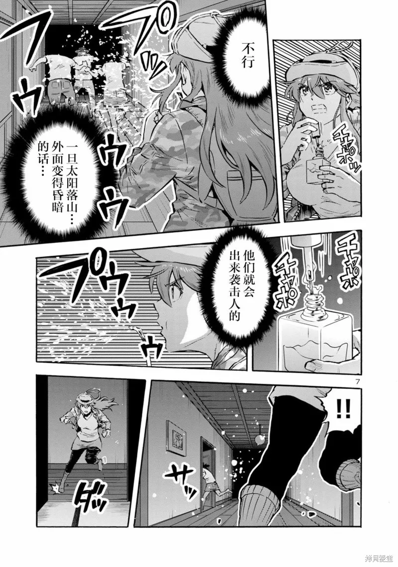 大巨蟲列島,第46话,第26张