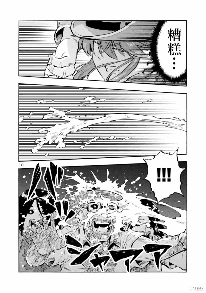 大巨蟲列島,第46话,第29张