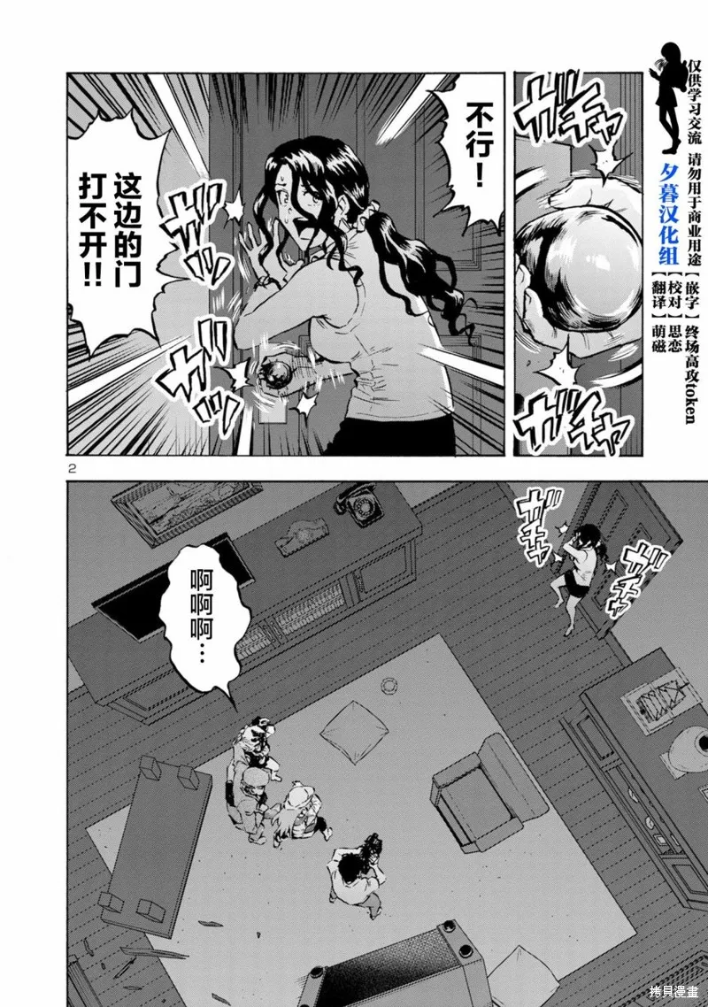 大巨蟲列島,第46话,第3张