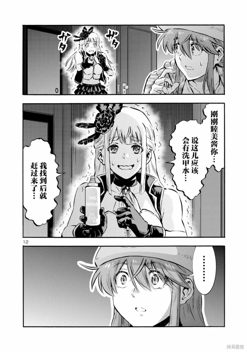 大巨蟲列島,第46话,第31张