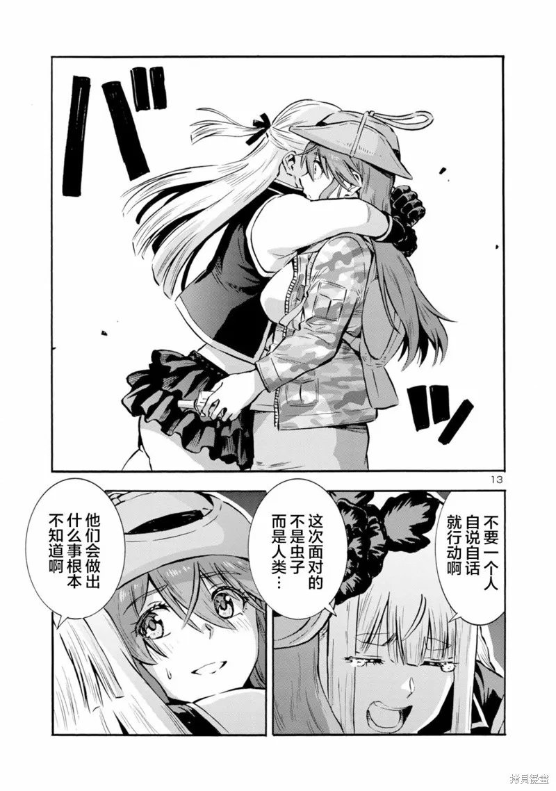 大巨蟲列島,第46话,第32张