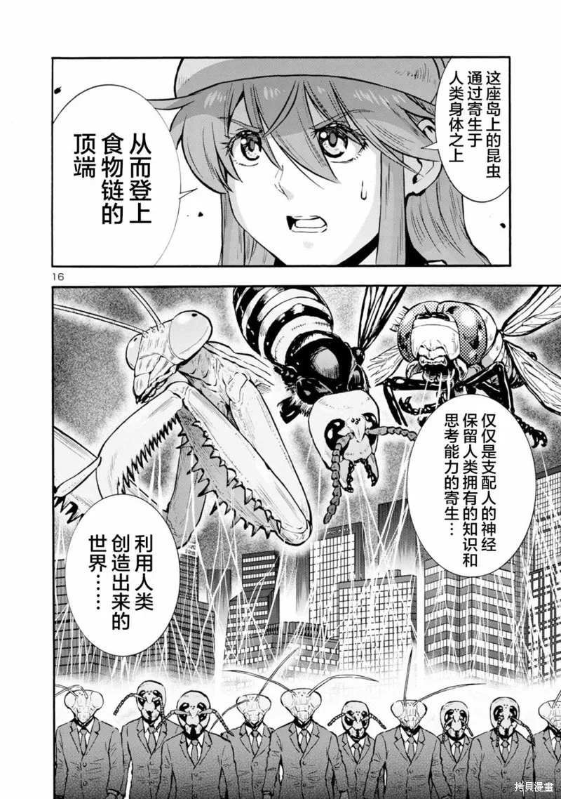 大巨蟲列島,第46话,第35张