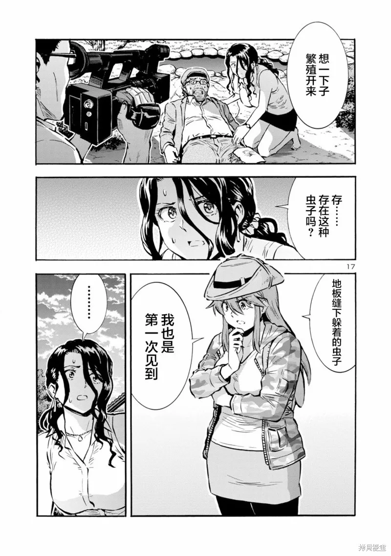 大巨蟲列島,第46话,第36张