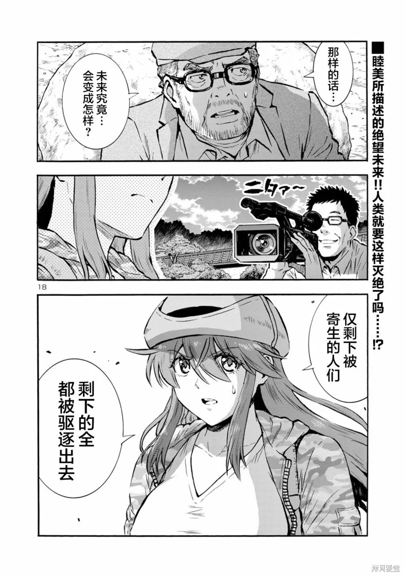 大巨蟲列島,第46话,第37张