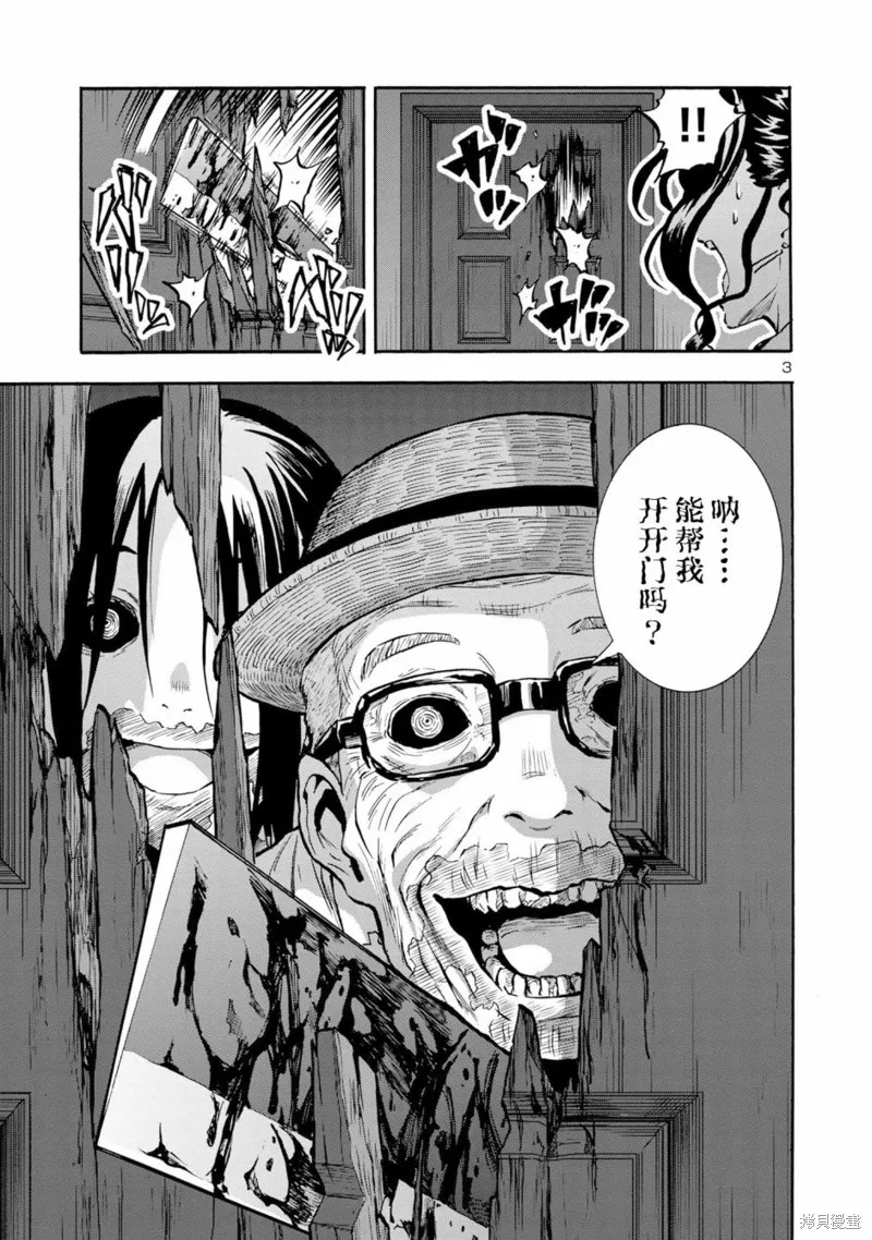 大巨蟲列島,第46话,第4张