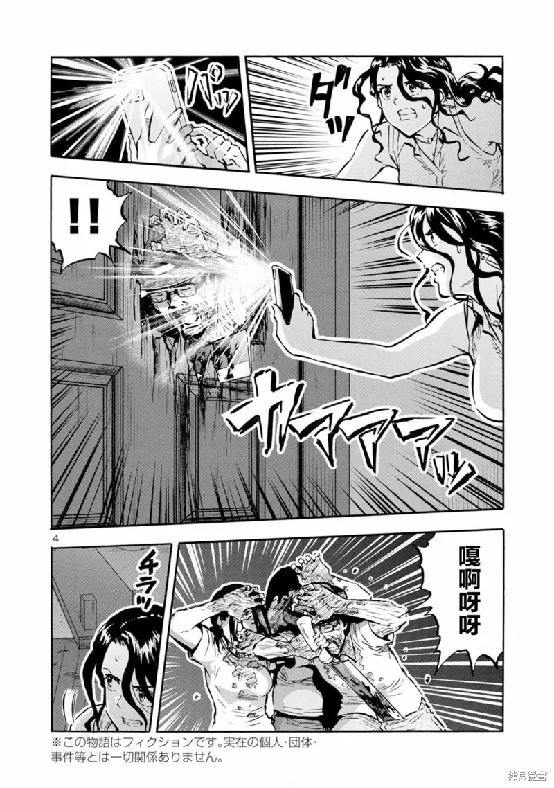 大巨蟲列島,第46话,第5张