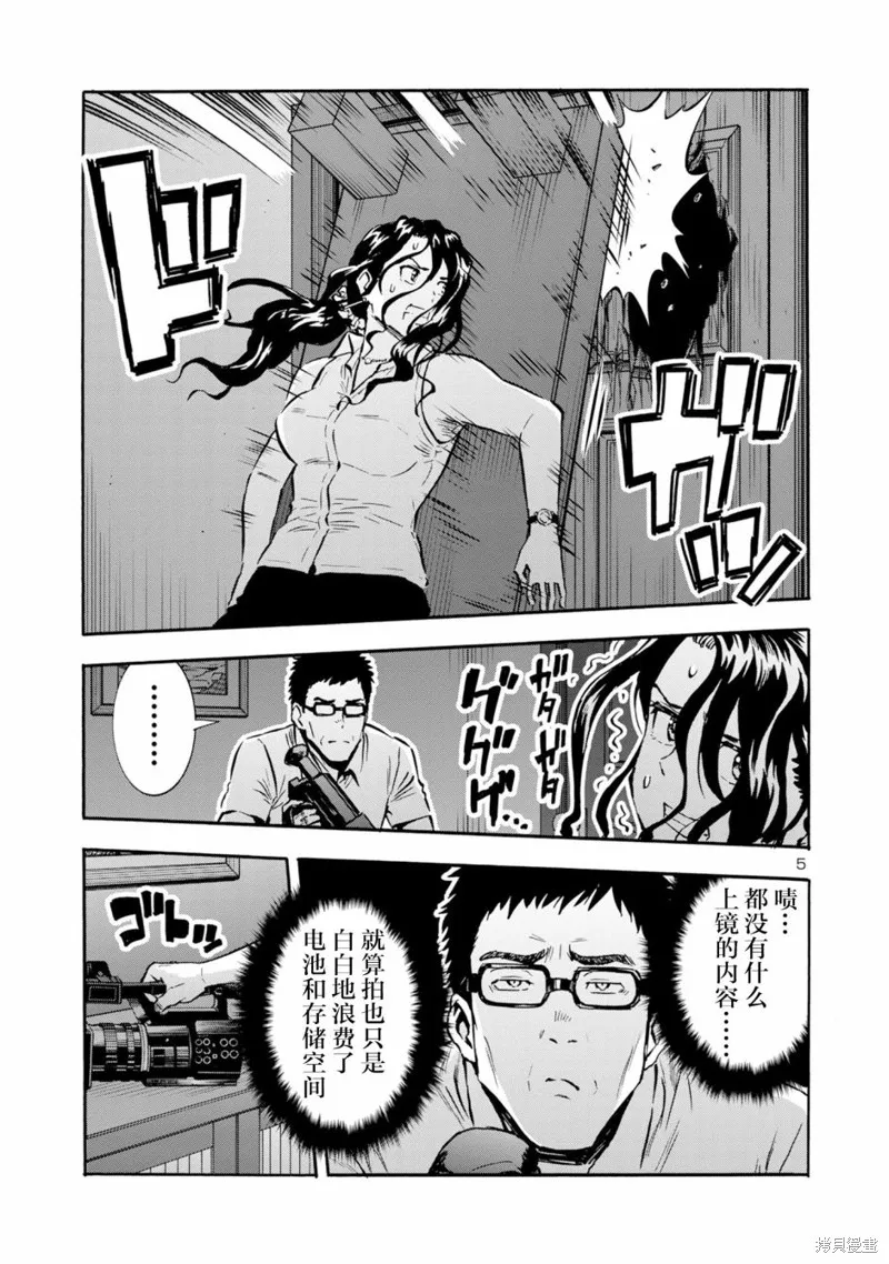 大巨蟲列島,第46话,第6张