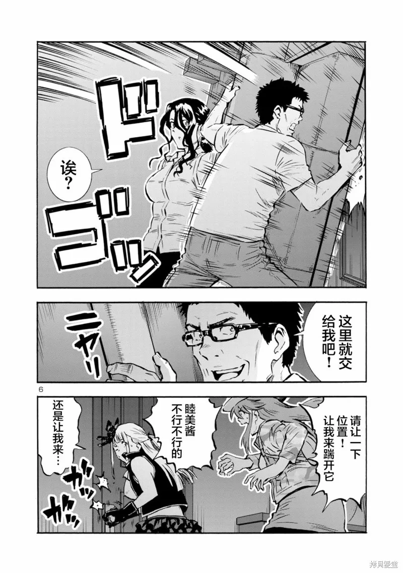 大巨蟲列島,第46话,第7张