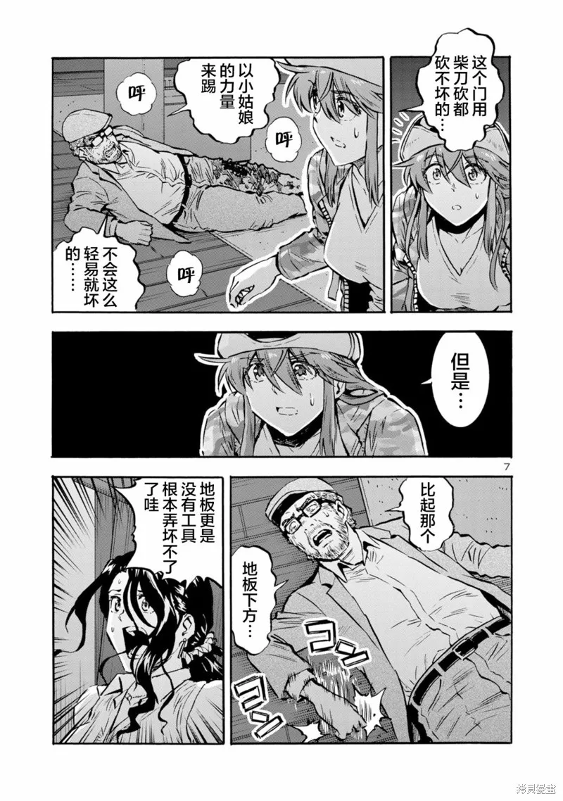 大巨蟲列島,第46话,第8张