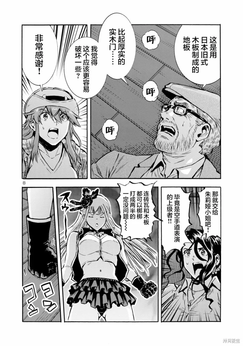 大巨蟲列島,第46话,第9张