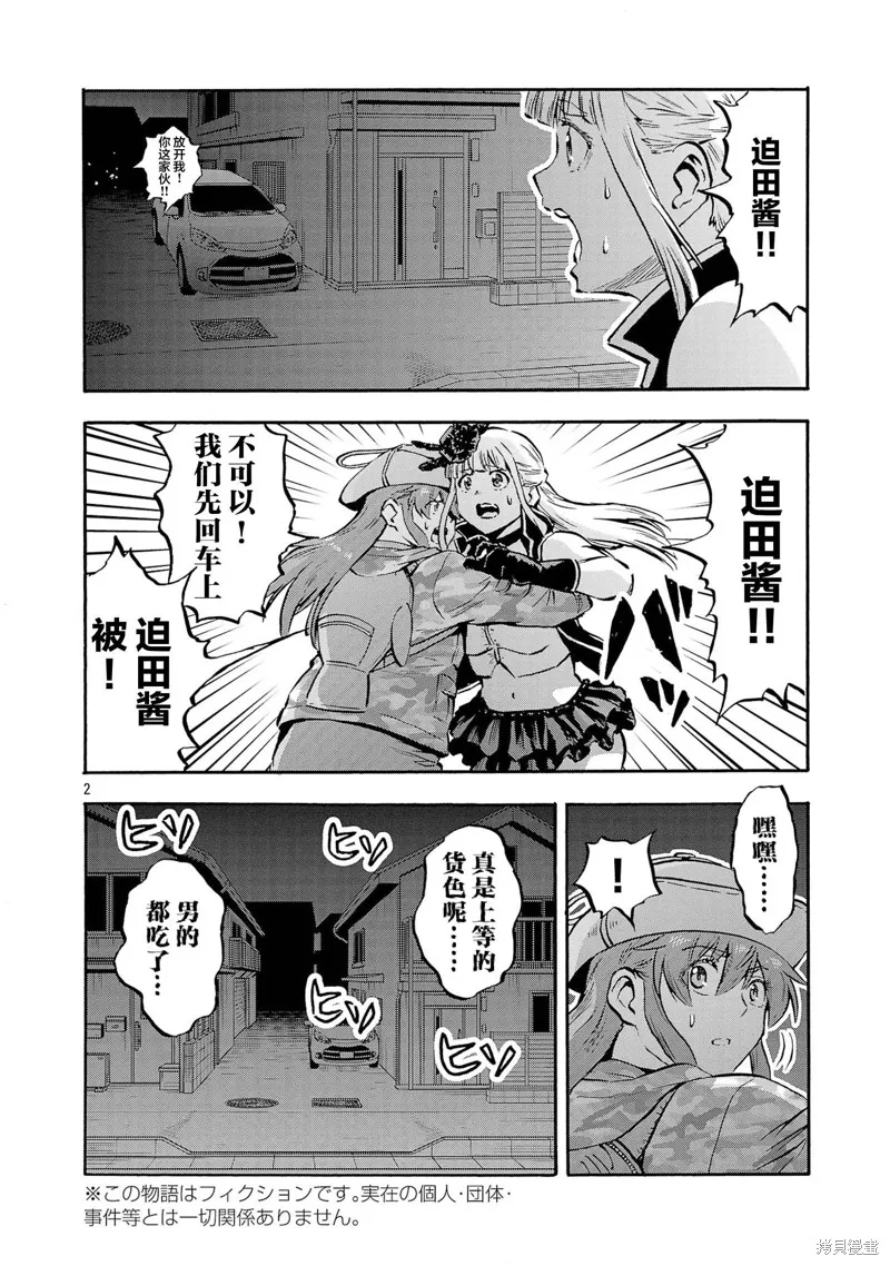 大巨蟲列島,第51话,第18张