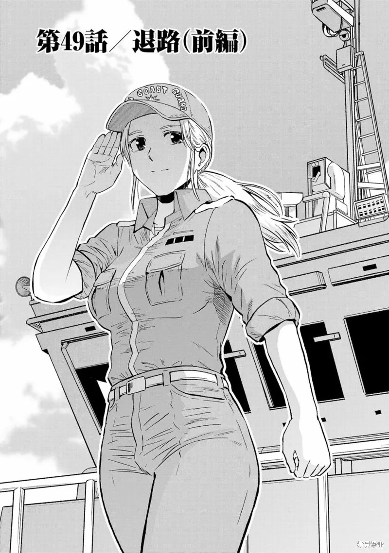 大巨蟲列島,第49话,第1张