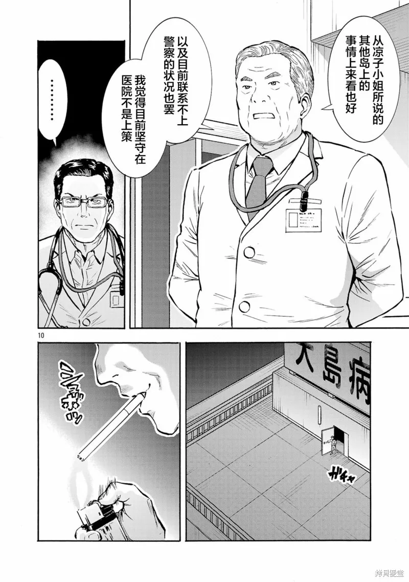大巨蟲列島,第49话,第10张