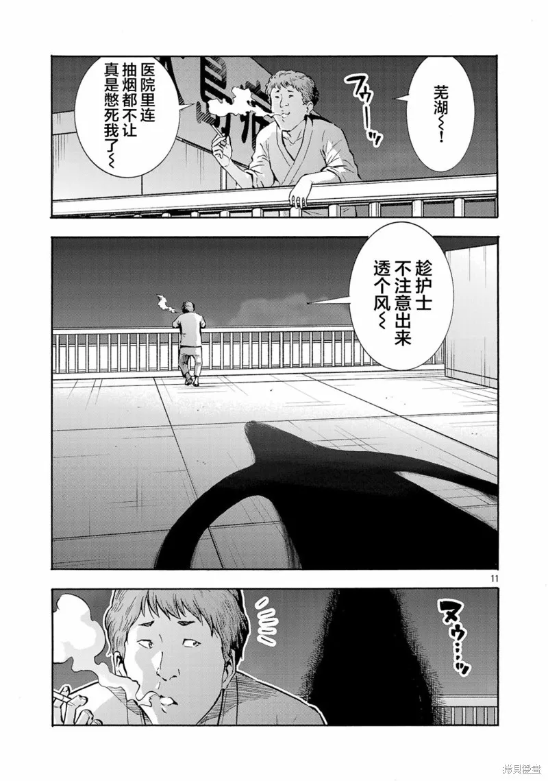大巨蟲列島,第49话,第11张