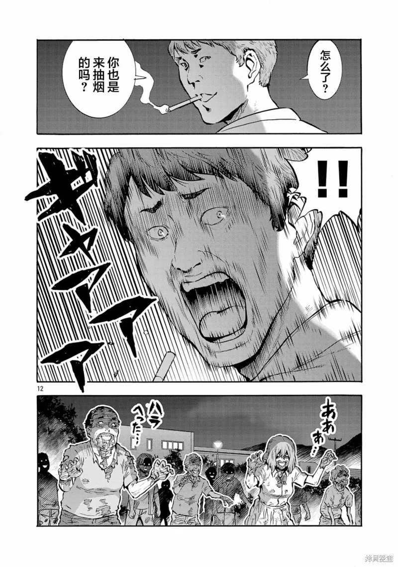 大巨蟲列島,第49话,第12张
