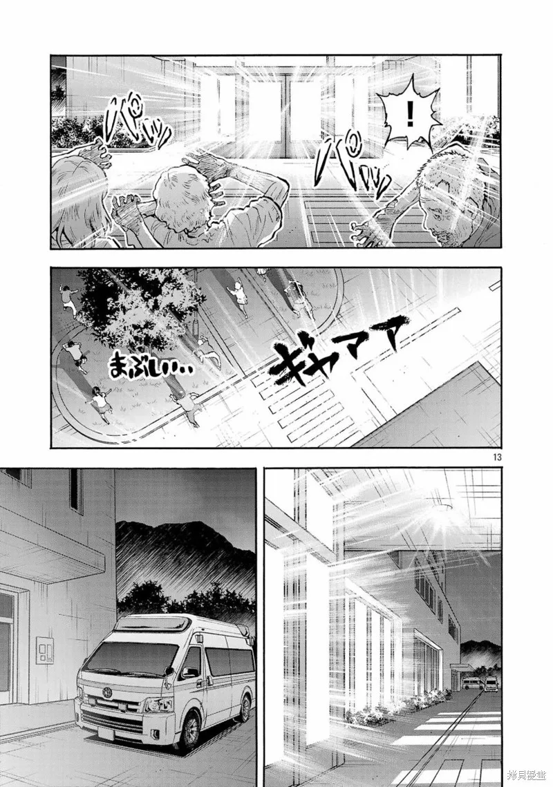 大巨蟲列島,第49话,第13张