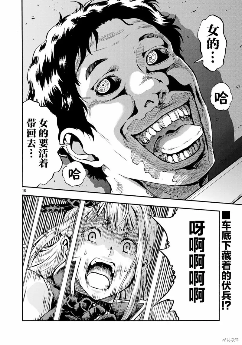 大巨蟲列島,第49话,第16张