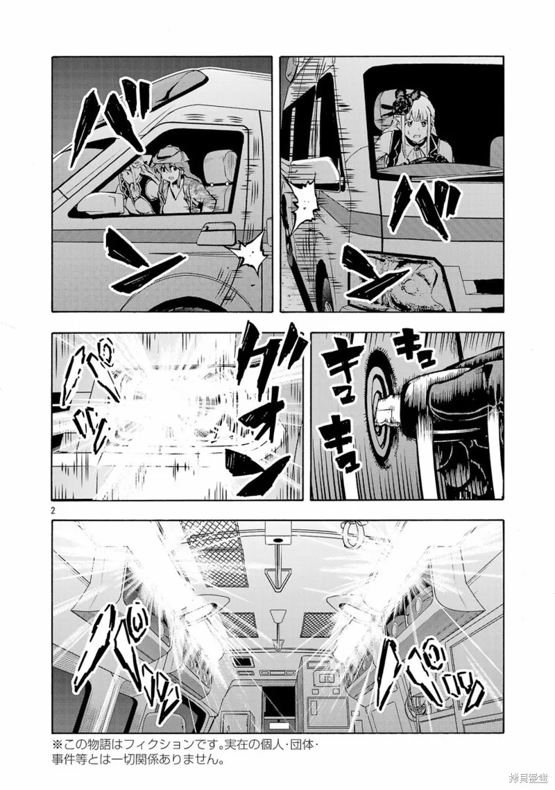 大巨蟲列島,第49话,第18张