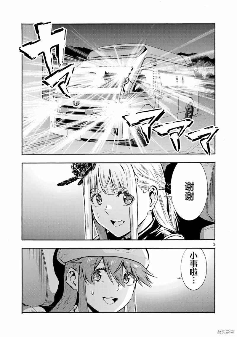 大巨蟲列島,第49话,第19张