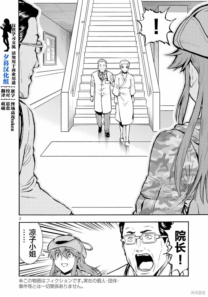 大巨蟲列島,第49话,第2张