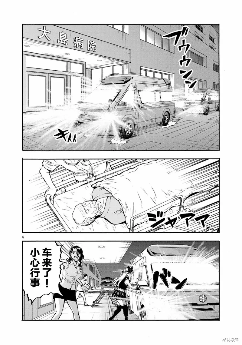 大巨蟲列島,第49话,第20张