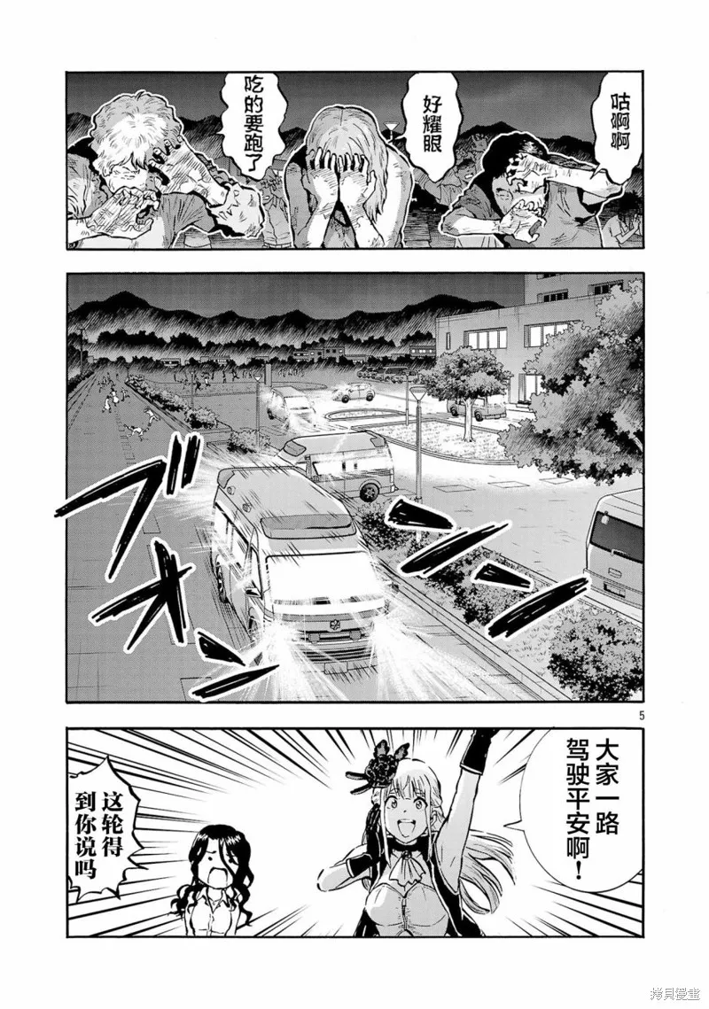 大巨蟲列島,第49话,第21张