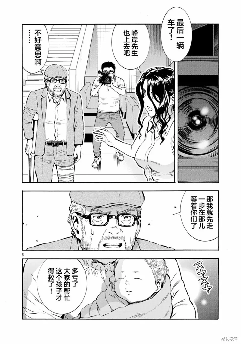 大巨蟲列島,第49话,第22张