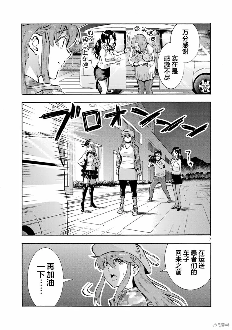 大巨蟲列島,第49话,第23张