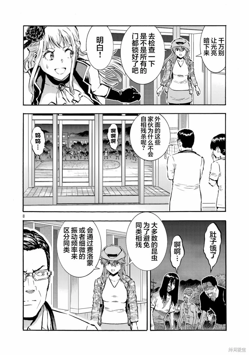 大巨蟲列島,第49话,第24张
