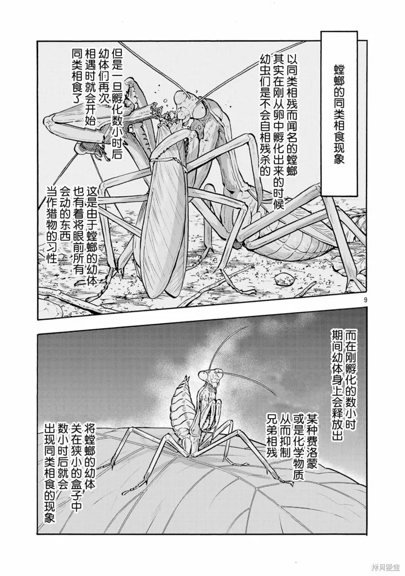大巨蟲列島,第49话,第25张
