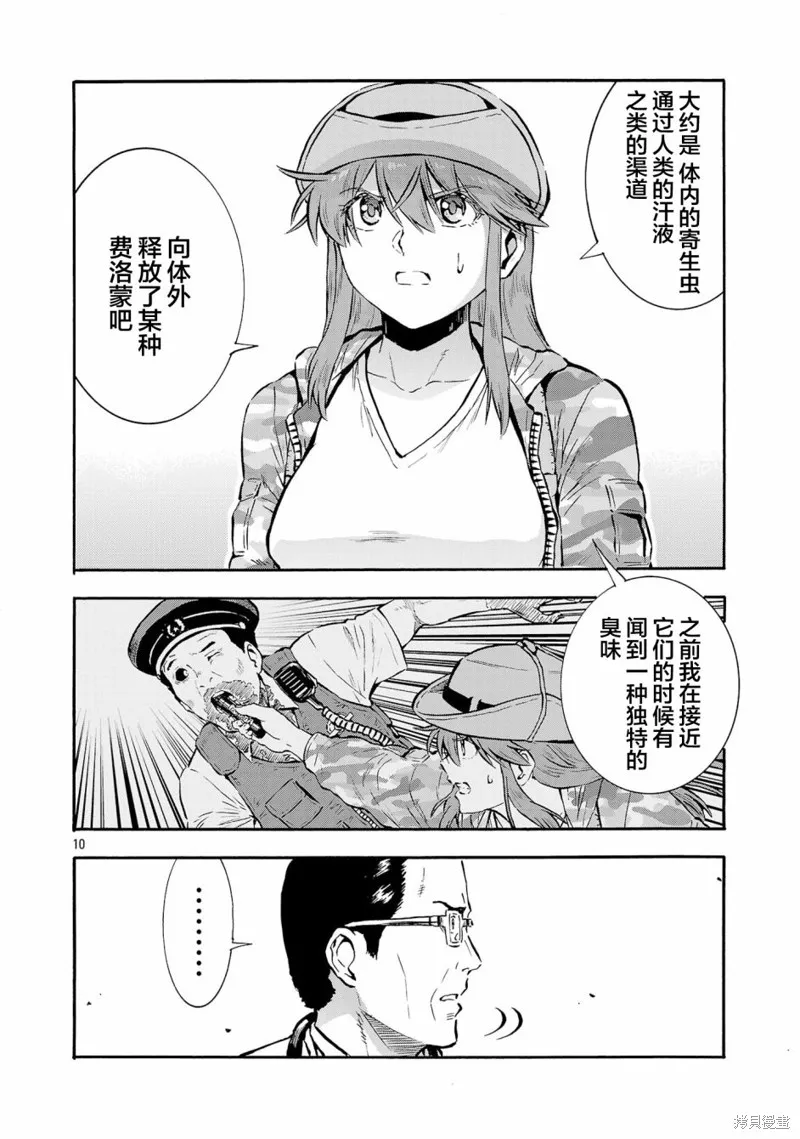 大巨蟲列島,第49话,第26张