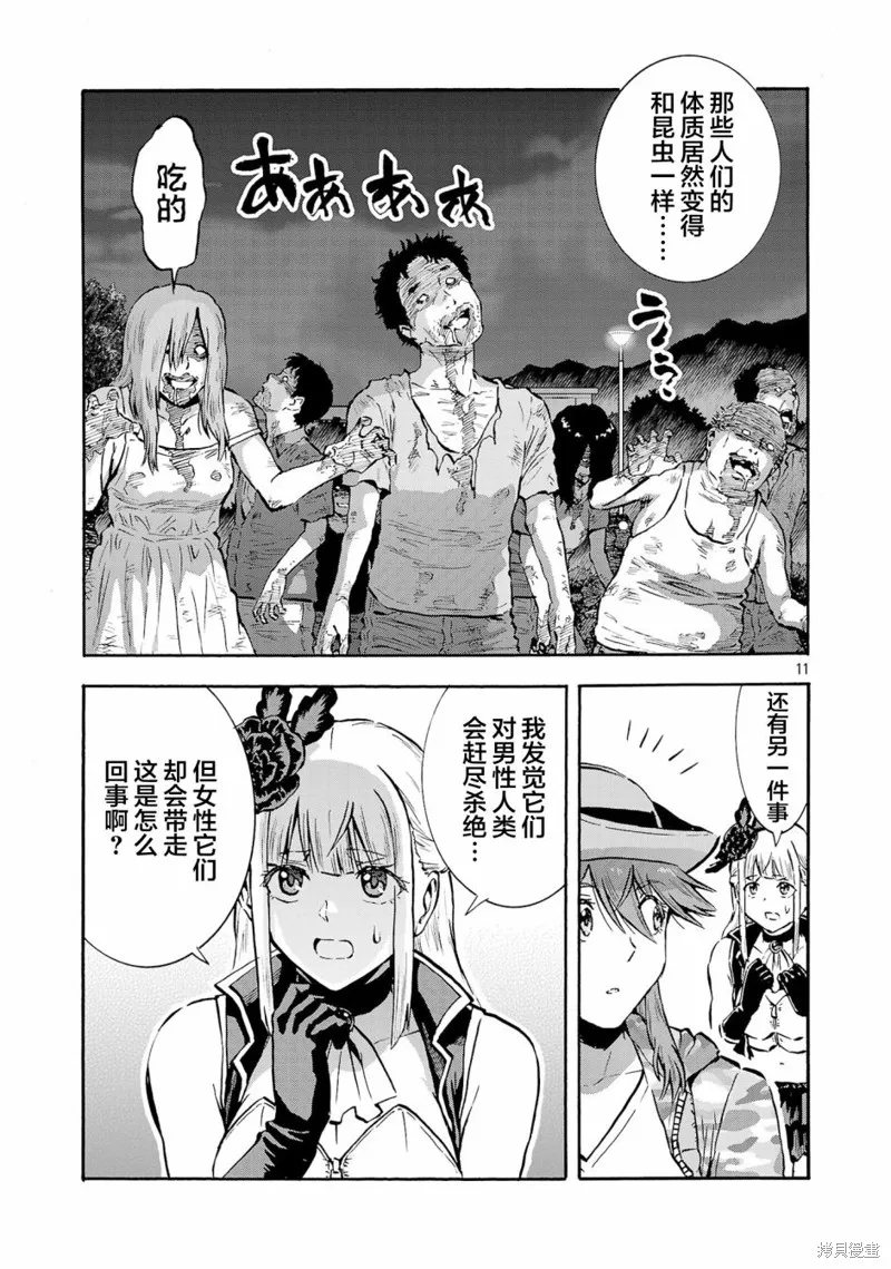 大巨蟲列島,第49话,第27张