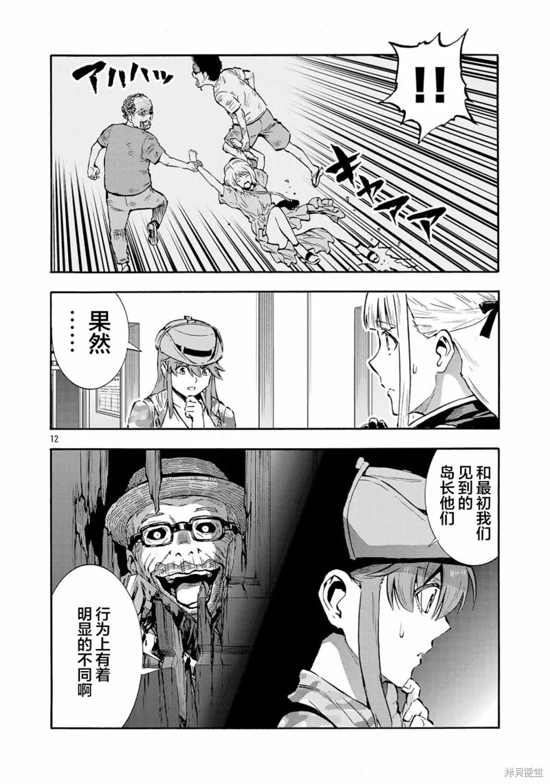 大巨蟲列島,第49话,第28张