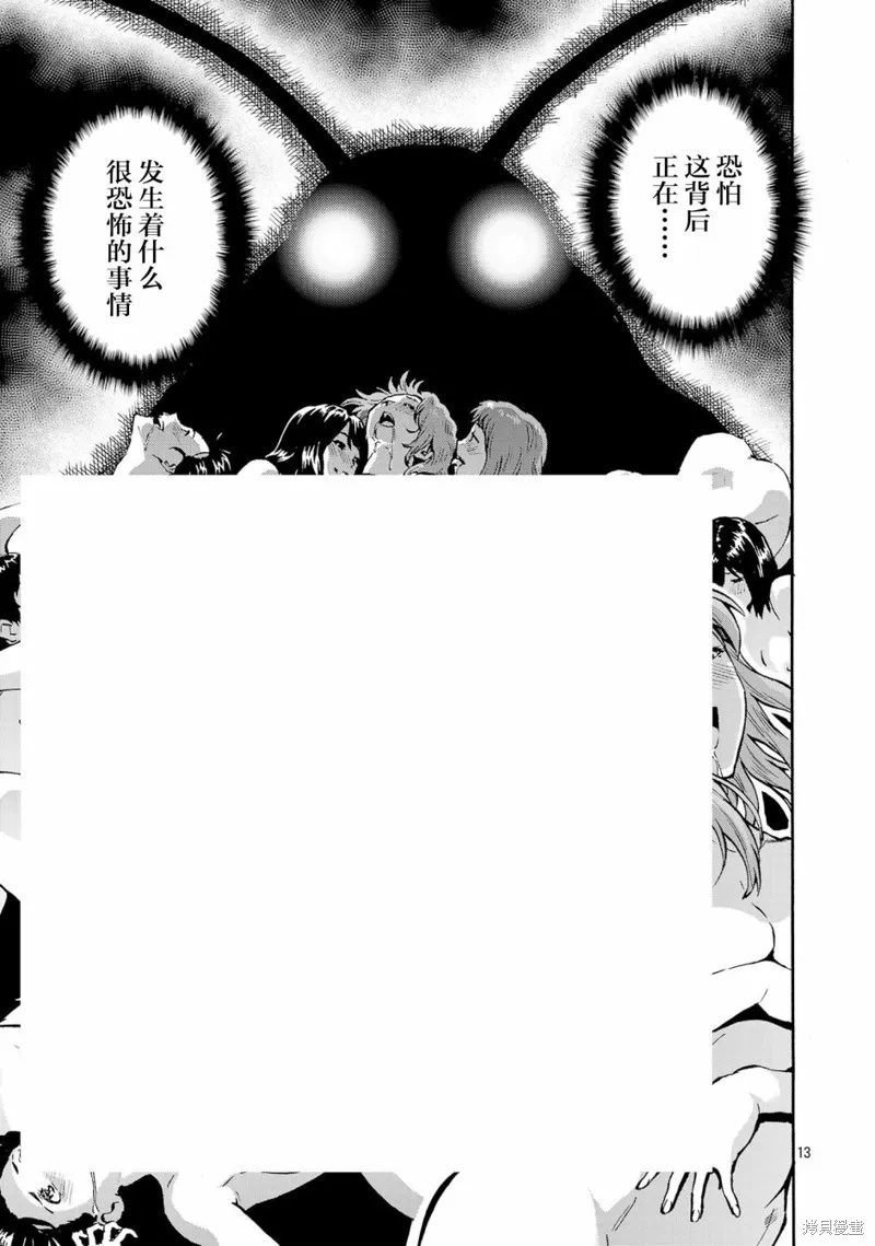 大巨蟲列島,第49话,第29张