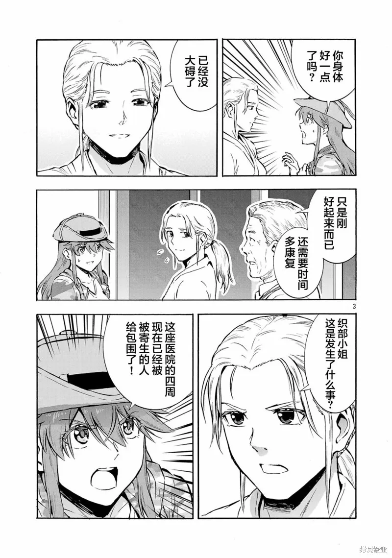 大巨蟲列島,第49话,第3张