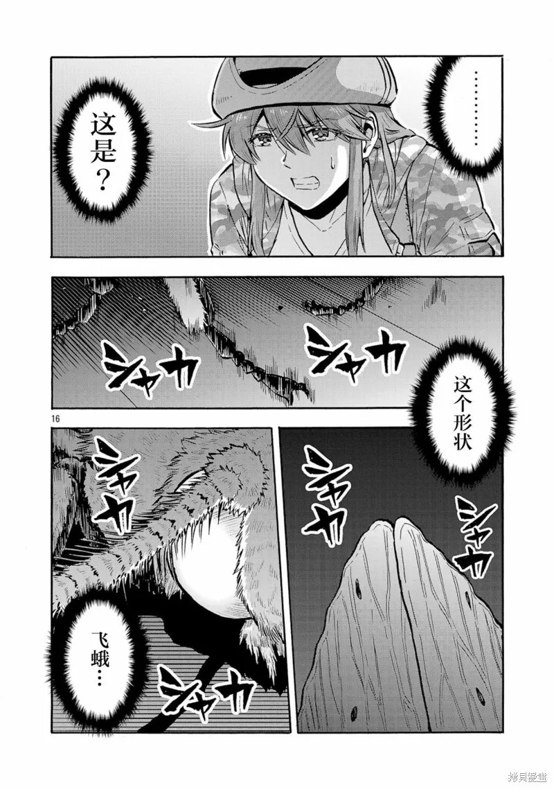 大巨蟲列島,第49话,第32张