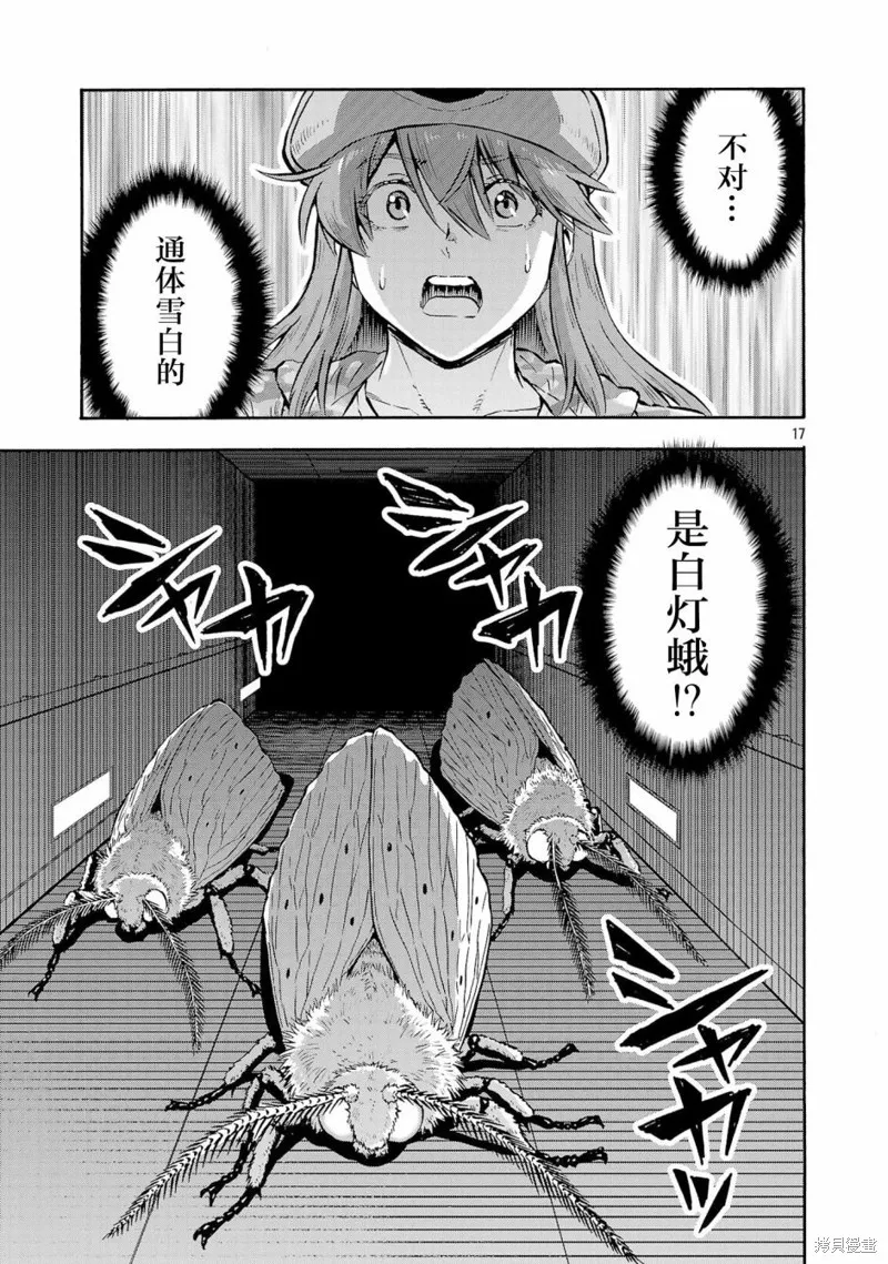 大巨蟲列島,第49话,第33张