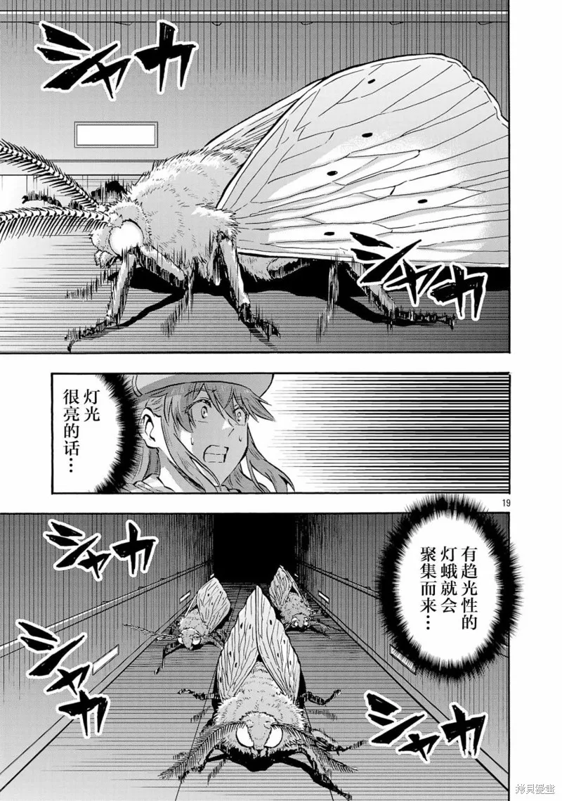 大巨蟲列島,第49话,第35张