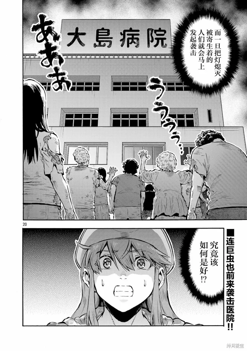 大巨蟲列島,第49话,第36张