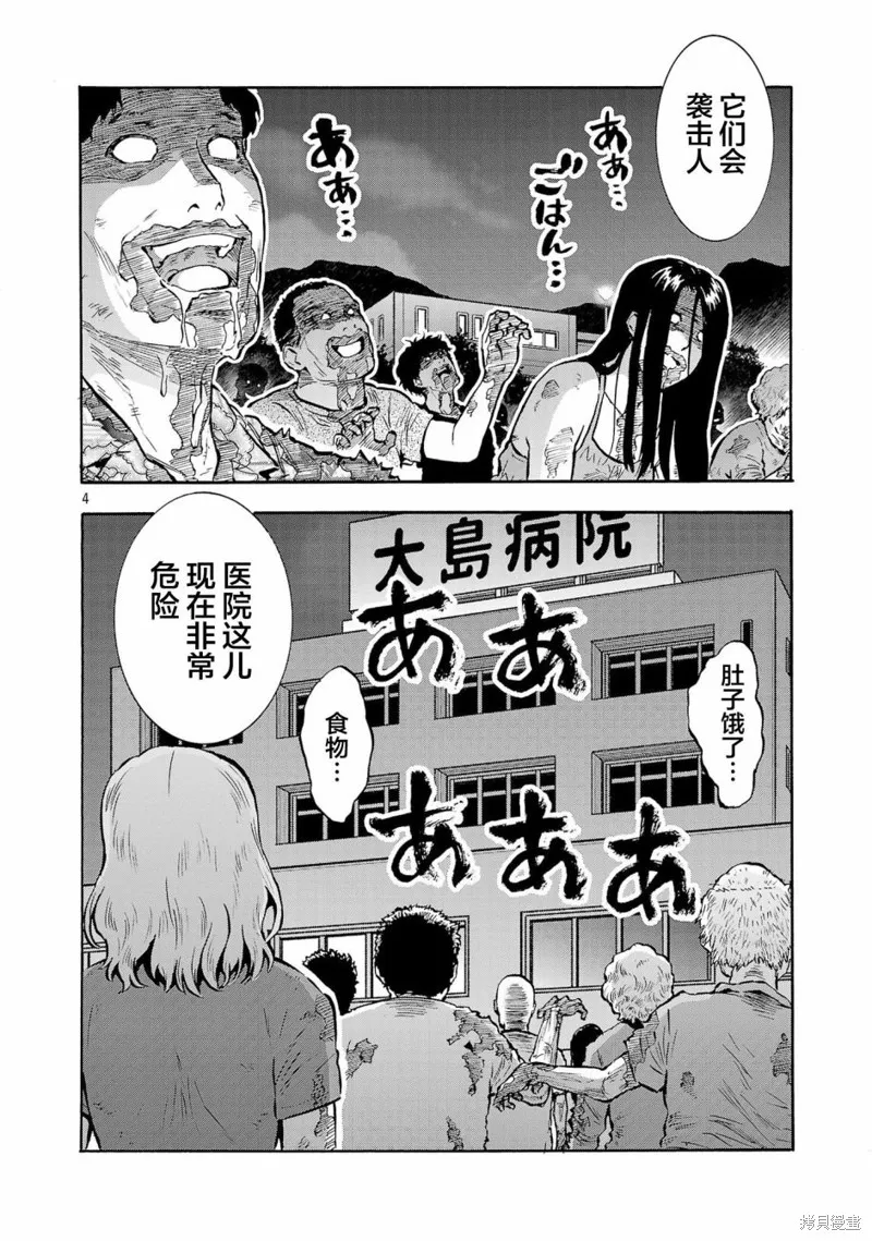 大巨蟲列島,第49话,第4张