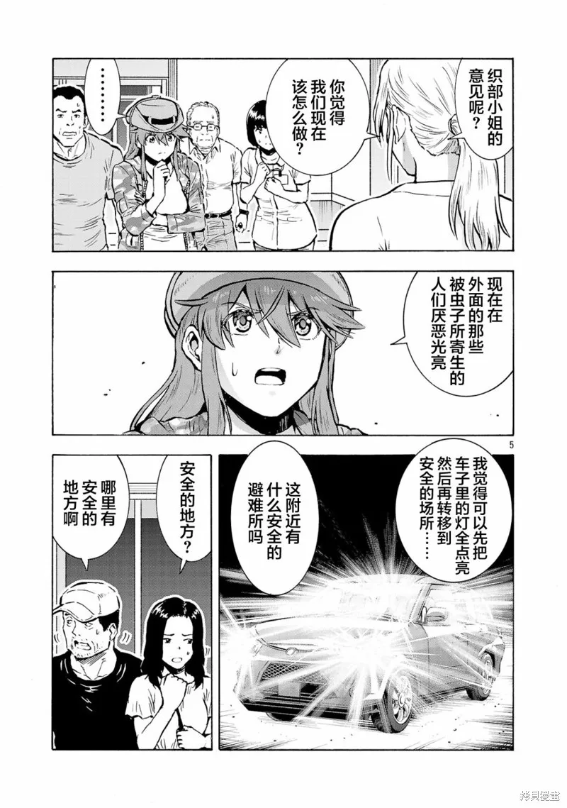 大巨蟲列島,第49话,第5张