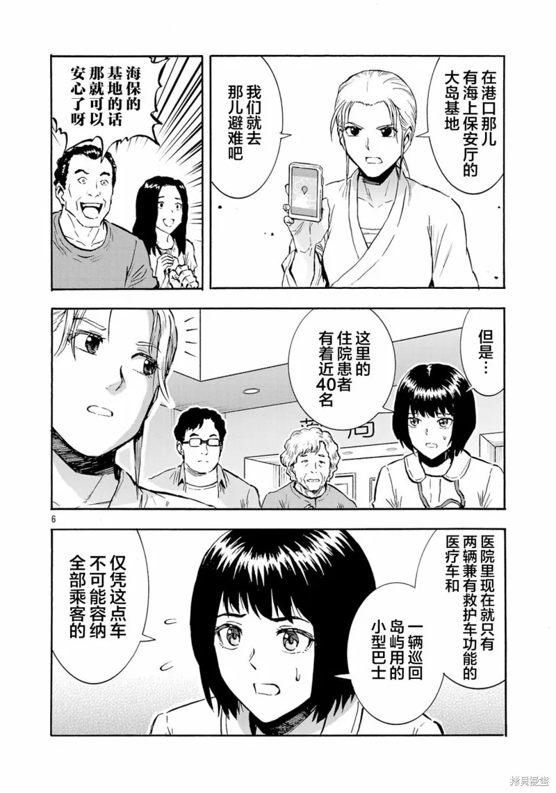 大巨蟲列島,第49话,第6张