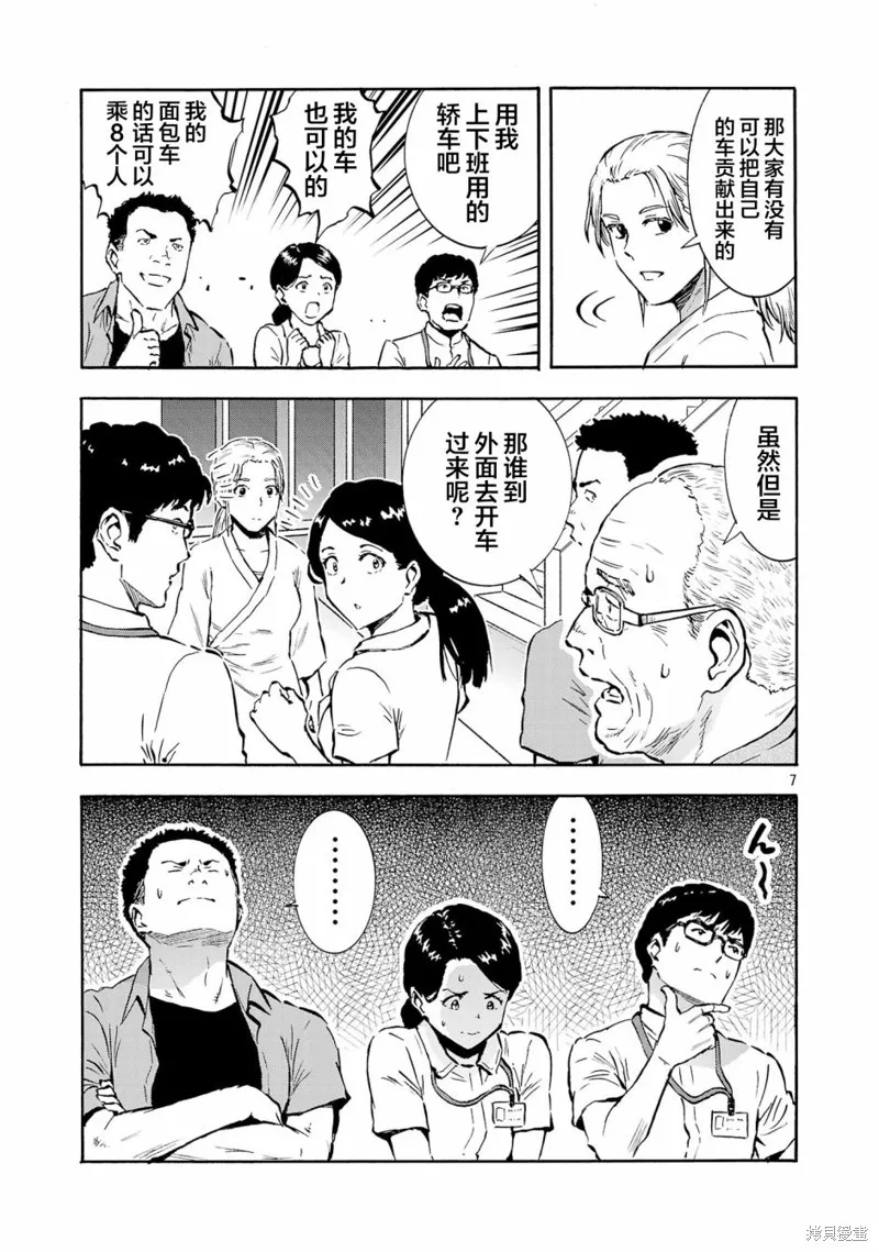 大巨蟲列島,第49话,第7张