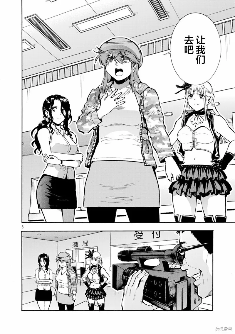 大巨蟲列島,第49话,第8张