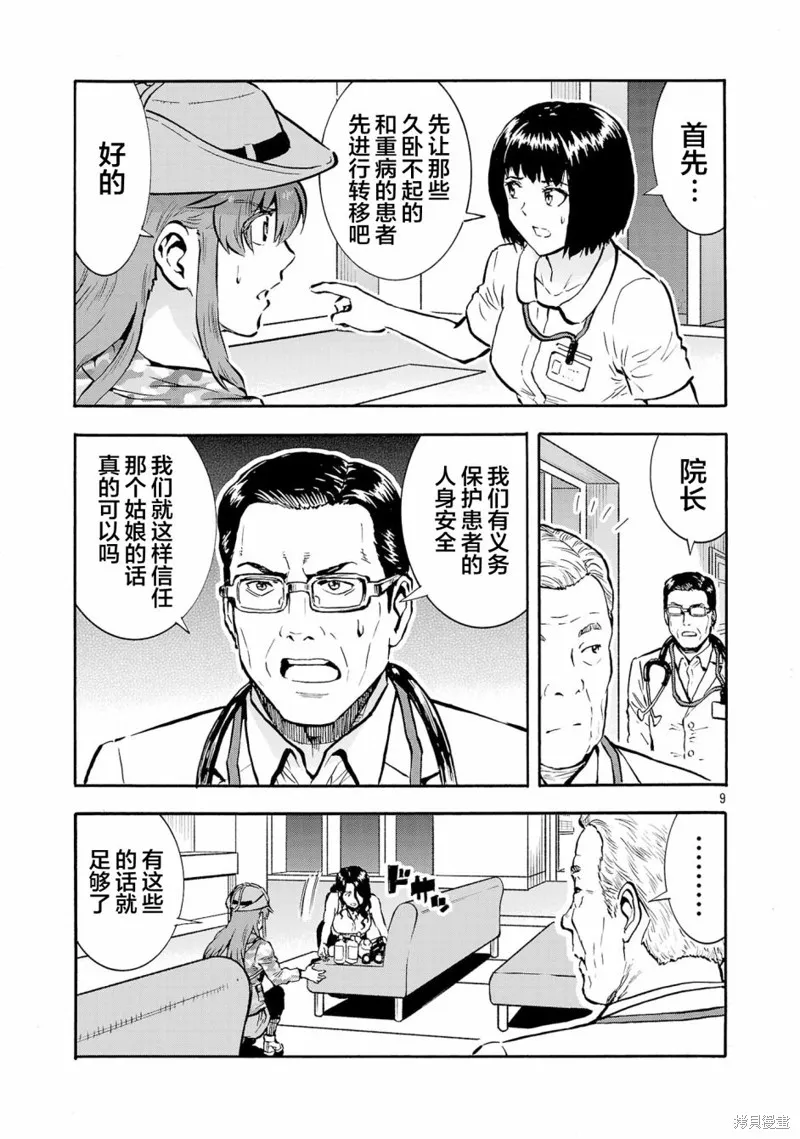 大巨蟲列島,第49话,第9张