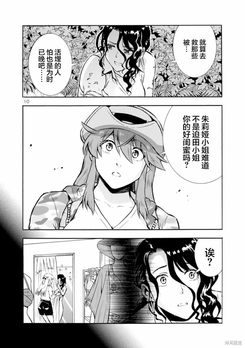 大巨蟲列島,第39话,第10张