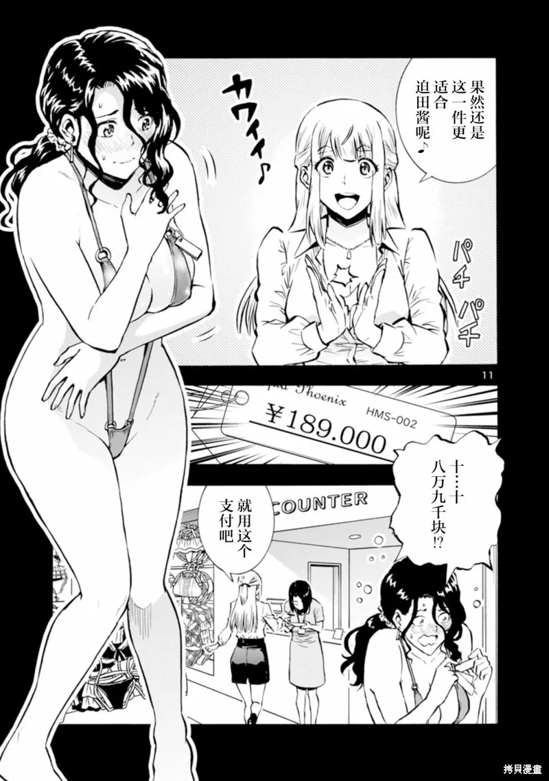 大巨蟲列島,第39话,第11张