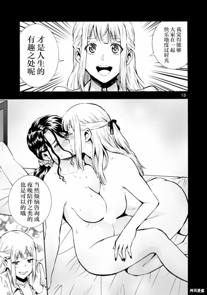 大巨蟲列島,第39话,第13张