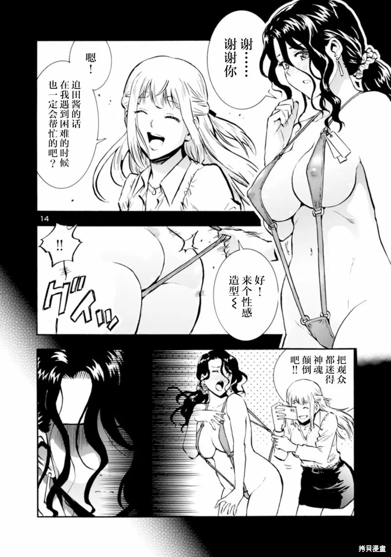 大巨蟲列島,第39话,第14张